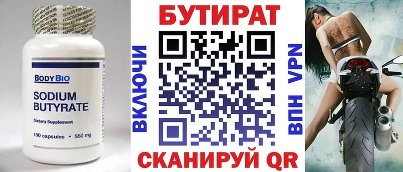хочу   Боровск  Бутират оксана 